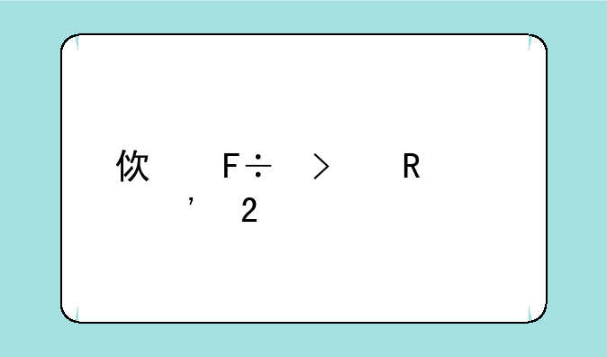 使命召唤10汉化