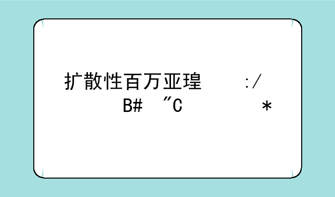 扩散性百万亚瑟王逆合成求助