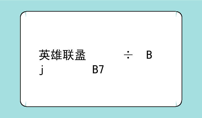 英雄联盟好听的id名字