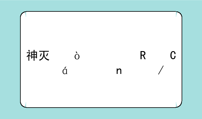 神灯传奇电子书txt全集下载