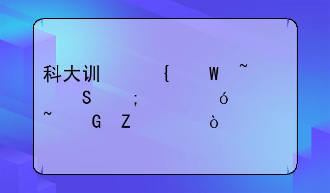 科大讯飞录音笔怎样导入音频文件？