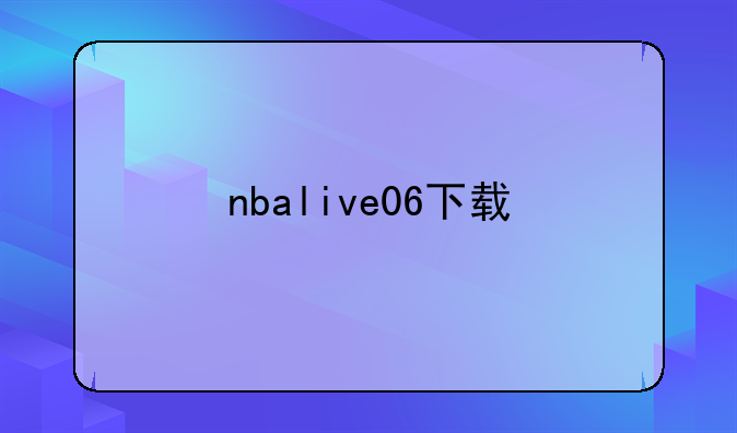 nbalive06下载